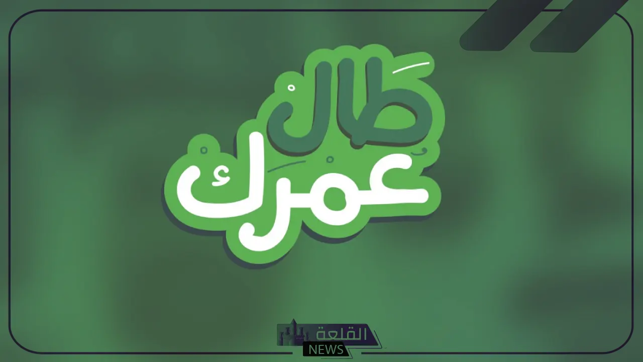 الرد على سمي طال عمرك ولمن تقال؟ 5 الرد على سمي طال عمرك ولمن تقال