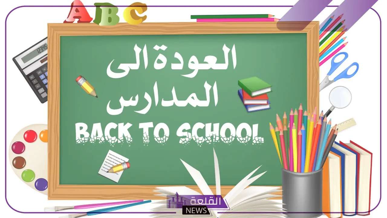 اعرف التوقيت.. الموعد المتبقي على بدء العام الدراسي الجديد في مصر