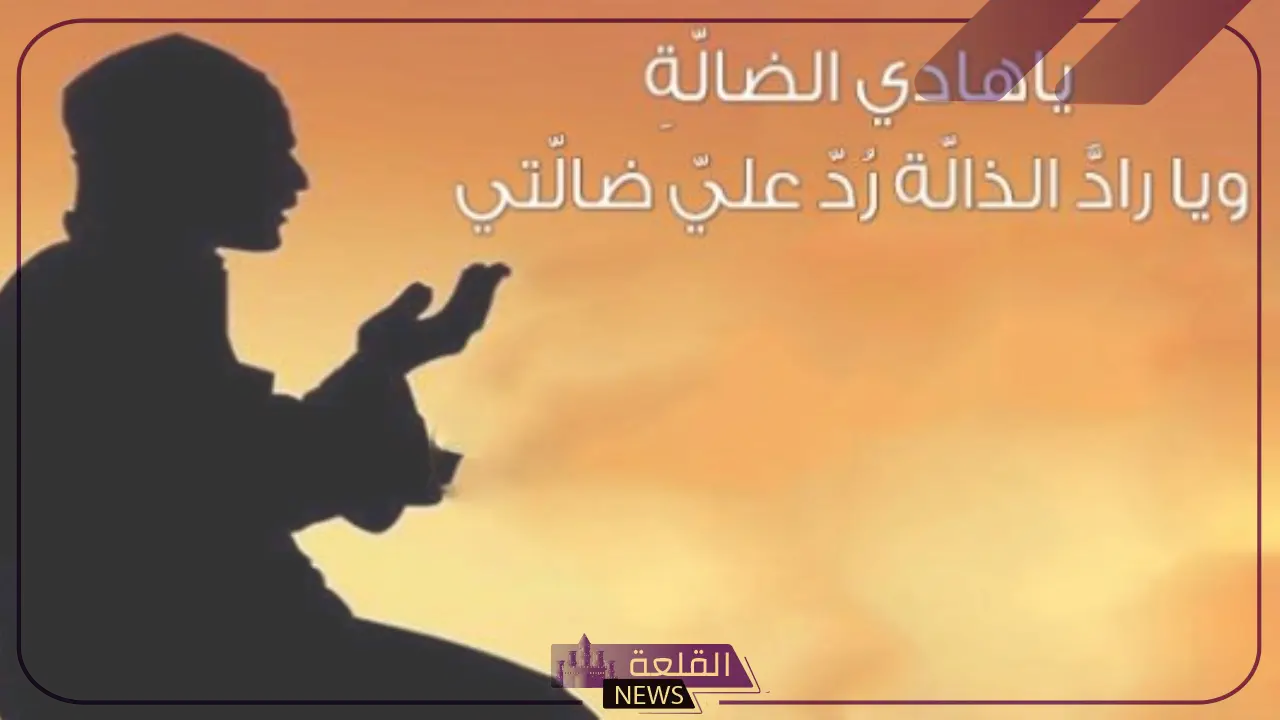 20 دعاء رد الغائب مستجاب 5 أدعية لرد الغائب مستجابة بإذن الله