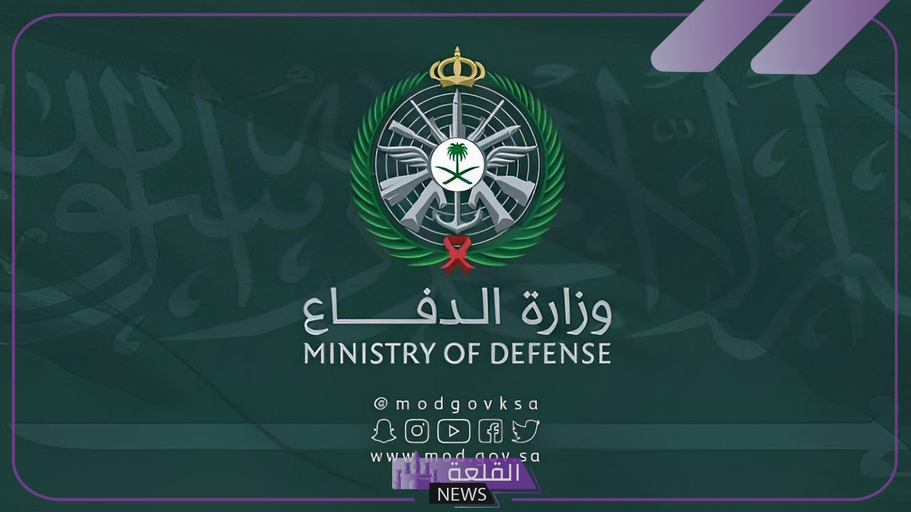 وزارة الدفاع.. تحديد موعد ظهور نتائج القبول في الكليات العسكرية