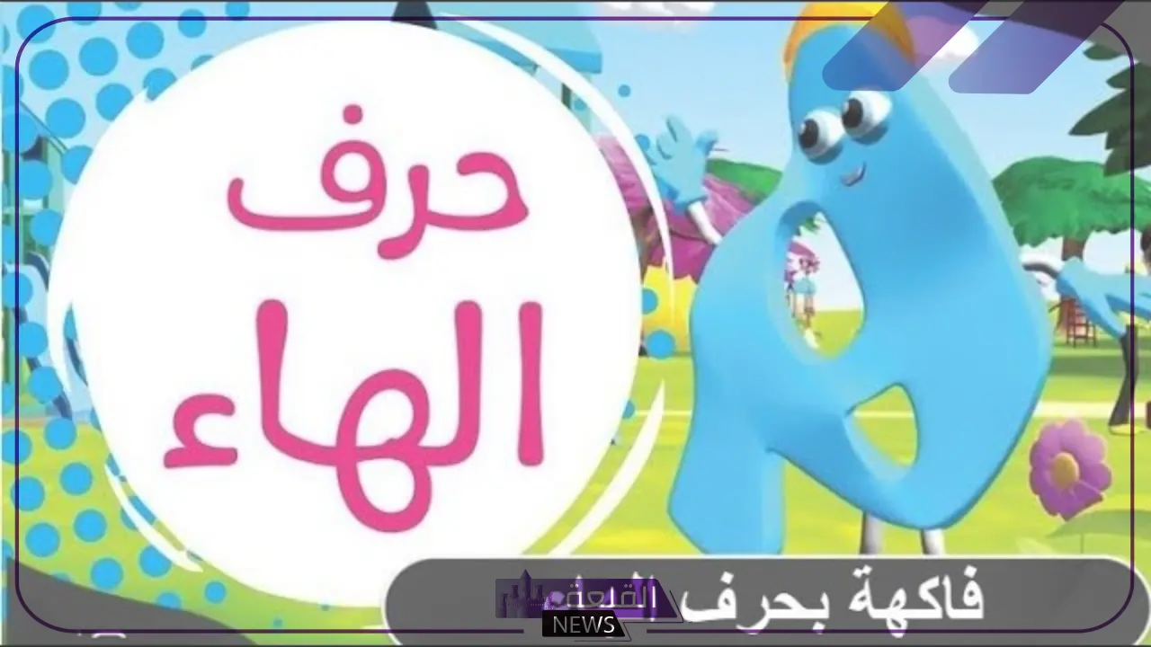 فاكهه بحرف الهاء .. اسم 3 فواكه تبدأ بحرف ه