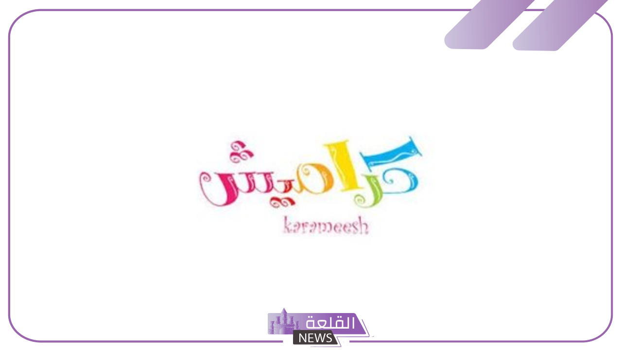 نزلها للأولاد.. تردد قناة كراميش الجديد على قمر نايل سات 2024 5 تردد قناة كراميش الجديد على قمر نايل سات 2024