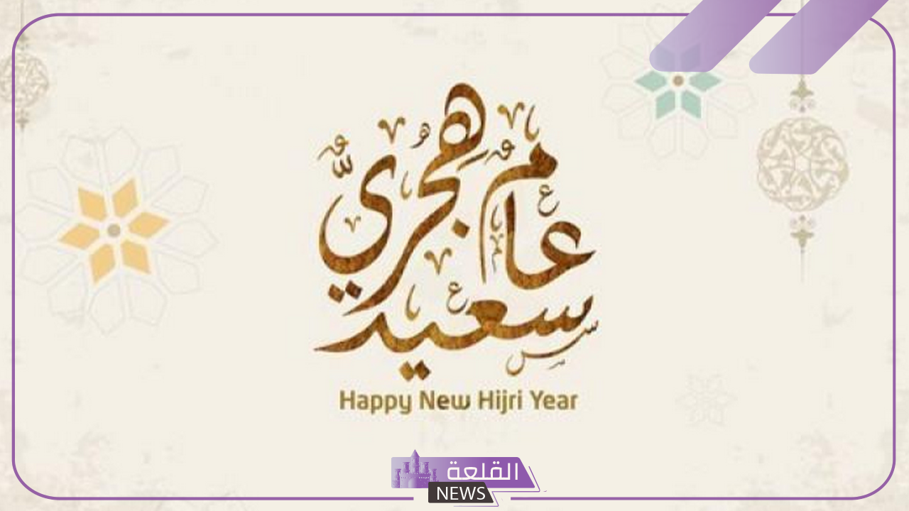 اعرف اليوم.. تحديد موعد إجازة رأس السنة الهجرية 1446 في المملكة العربية السعودية 6 إجازة ثلاثة أيام بمناسبة رأس السنة الهجرية في المملكة العربية السعودية.. اعرف التفاصيل
