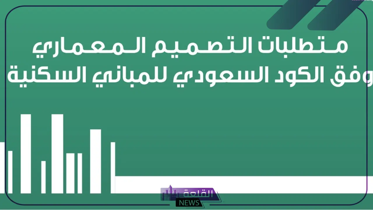 بعد التعديلات الأخيرة.. اكتشف الاشتراطات المحددة لبناء العمائر السكنية والتجارية
