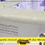 قدم الآن.. فرص عمل شاغرة في مركز الأمير سلطان للدراسات والبحوث الدفاعية