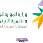 لا يفوتك.. موعد نزول أهلية الضمان المطور مع شروط الاستحقاق