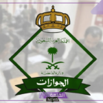 لهذه الفئات.. إلغاء رسوم المرافقين في السعودية “اعرف التفاصيل والشروط”