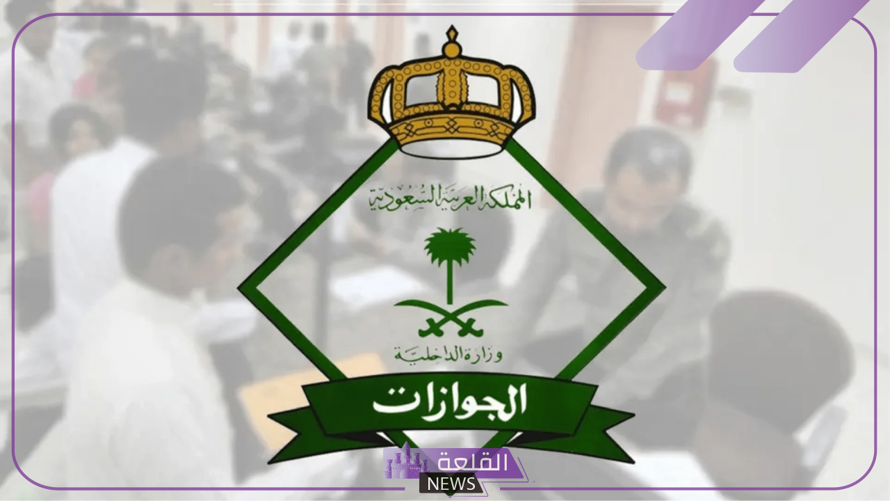 لهذه الفئات.. إلغاء رسوم المرافقين في السعودية “اعرف التفاصيل والشروط”