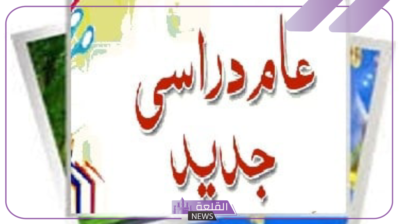 وزارة التعليم.. توضيح موعد عودة الدراسة في العام الدراسي الجديد 1446