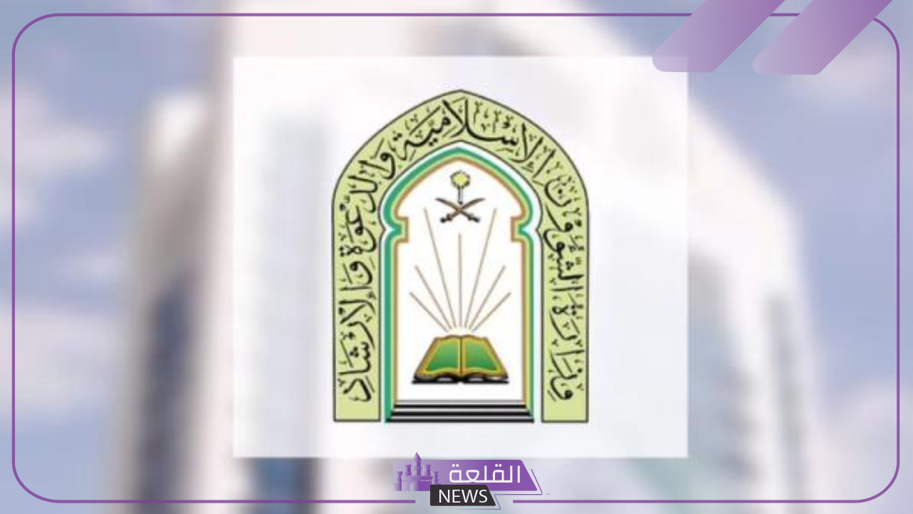 بالضوابط والشروط.. وزارة الشؤون الإسلامية تحدد شروط القبول في وظائف الأئمة والمؤذنين