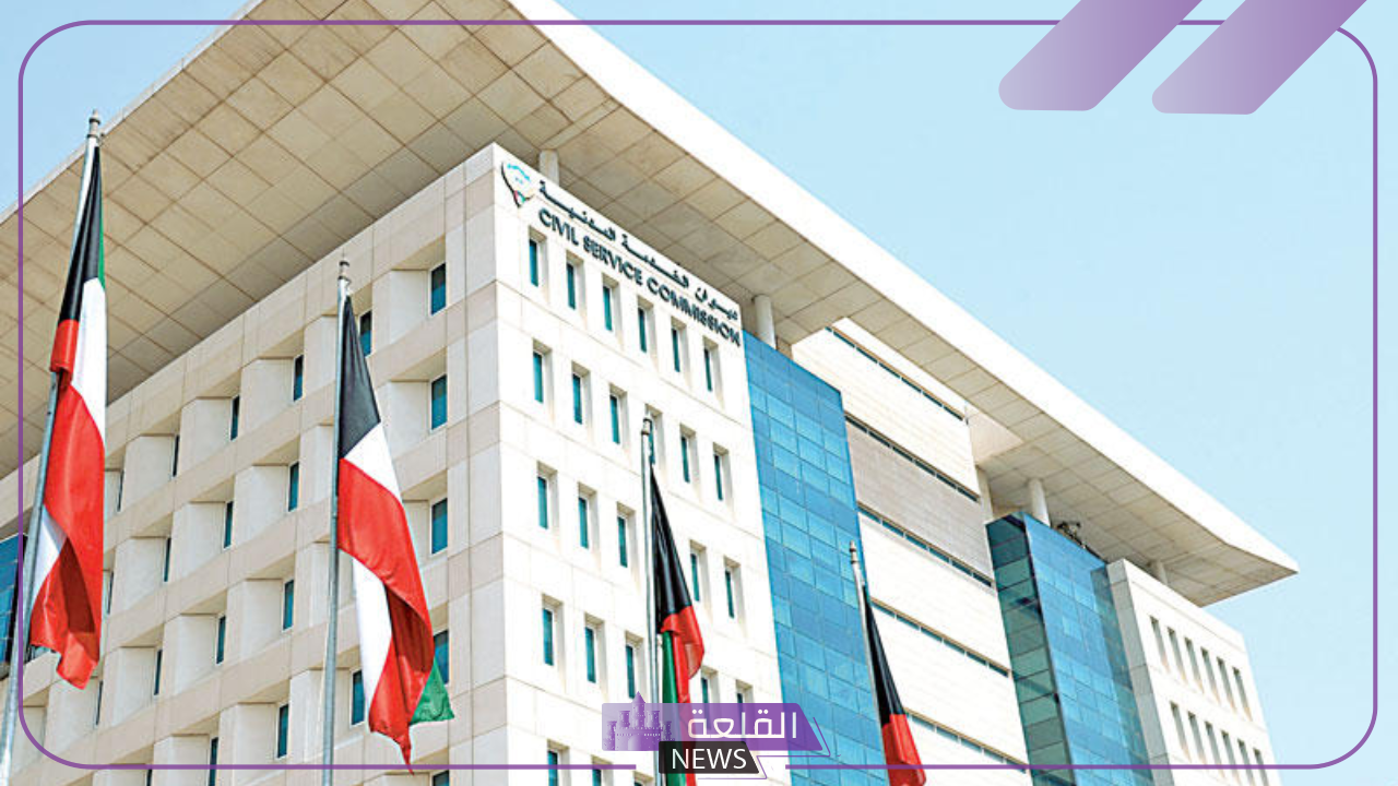 ديوان الخدمة المدنية.. الكشف عن أكثر التخصصات المطلوبة في الكويت للعام 2024 6 ديوان الخدمة المدنية يعلن عن التخصصات المطلوبة في الكويت