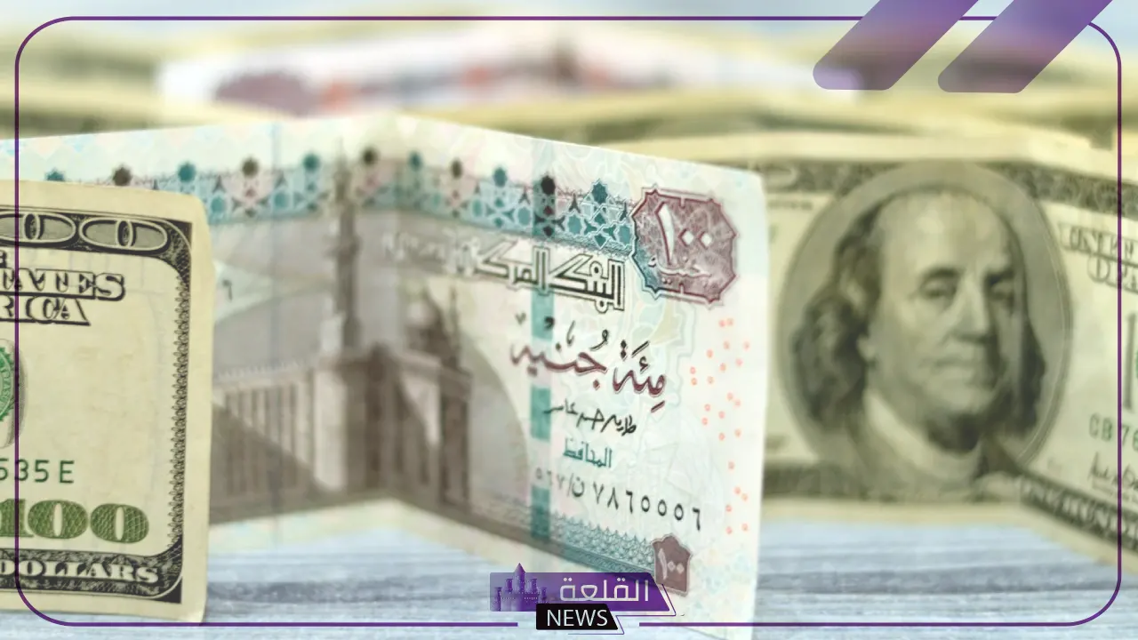 بكم اليوم؟؟ اكتشف معنا سعر صرف الدولار مقابل الجنيه اليوم الأحد 14 يوليو 2024 5 سعر صرف الدولار مقابل الجنيه اليوم الأحد 14 يوليو 2024