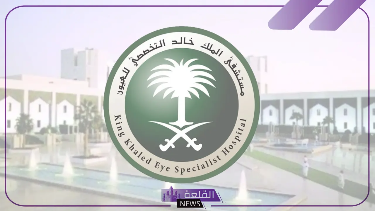 قدم الآن.. وظائف شاغرة في مستشفى الملك خالد التخصصي 7 طريقة التقديم إلكترونيًا على وظائف مستشفى الملك خالد