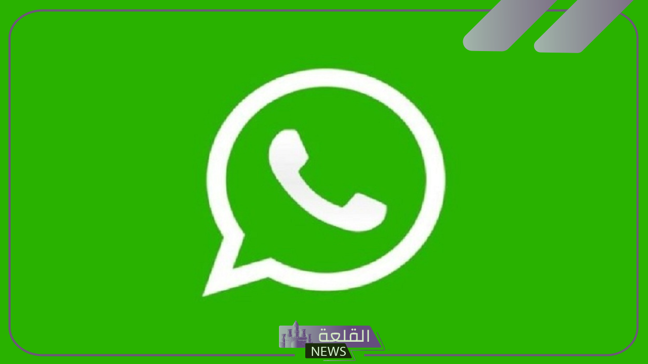 للتخلص من الإزعاج.. واتساب تطرح خاصية جديدة لتحسين تجربة المستخدم