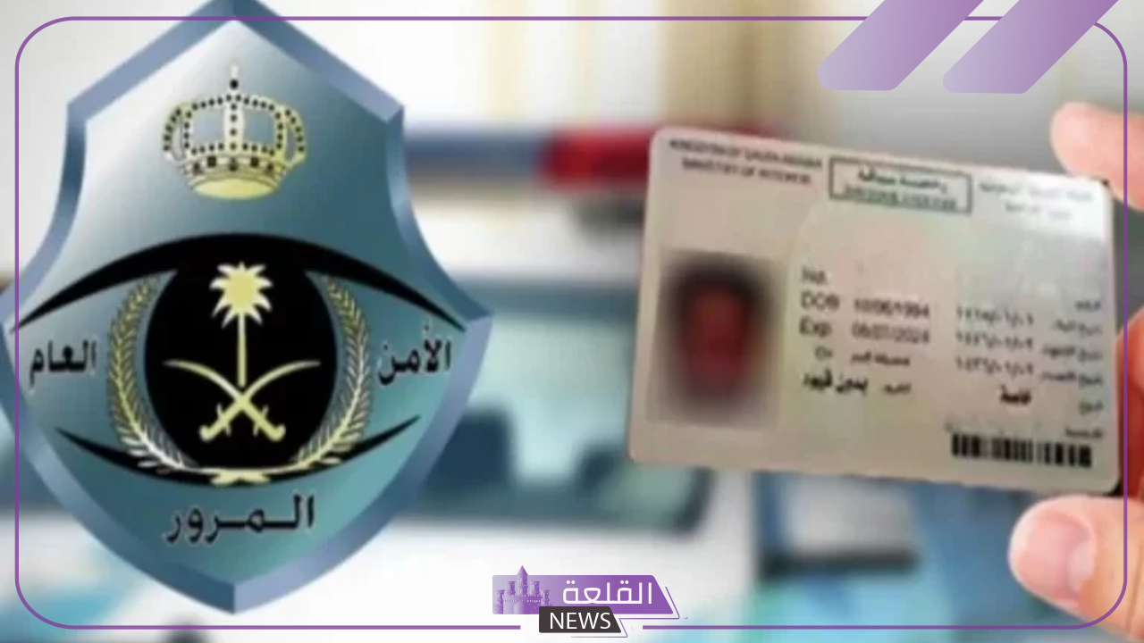 هل يمكن لمن عليه مخالفات أن يجدد رخصة القيادة دون السداد؟؟ هيئة المرور تجيب