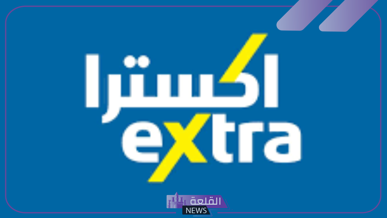 حتى 22 يونيو.. عروض اكسترا الجديدة على مكيفات الهواء والأدوات المنزلية 6 عروض من اكسترا على الأدوات المنزلية مستمرة خلال الفترة القادمة