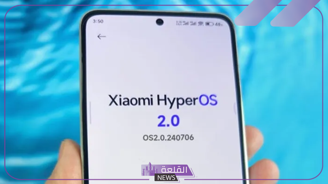 رسميًا.. شاومي تبدأ في اختبار Xiaomi HyperOS 2.0 الجديد 6 إطلاق نظام جديد من شاومي..اعرف التفاصيل