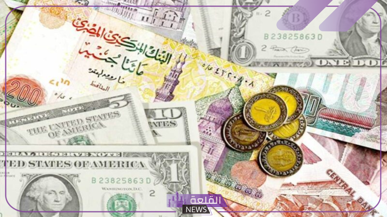 أسعار الثلاثاء.. أعرف سعر الدولار اليوم أمام الجنيه المصري في جميع البنوك 5 سعر الدولار اليوم أمام الجنيه المصري في جميع البنوك