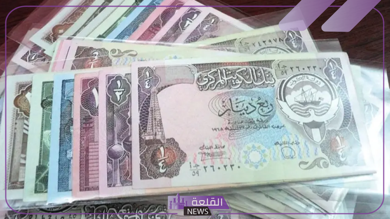 بكم الدينار؟ اكتشف أسعار الدينار اليوم مقابل الجنيه المصري في البنوك 5 اكتشف أسعار الدينار اليوم مقابل الجنيه المصري في البنوك المصرية