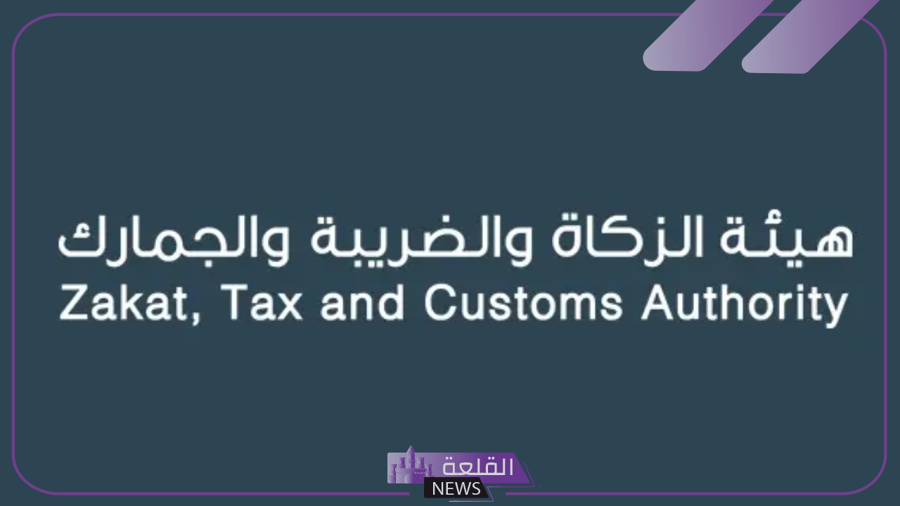 هيئة الزكاة والضريبة.. بيان هام لتوضيح تفاصيل ضريبة الاستقطاع والموعد الاخير للتقديم في السعودية 5 بيان هام من هيئة الزكاة والضريبة لتوضيح تفاصيل ضريبة الاستقطاع والموعد الأخير للتقديم في السعودية