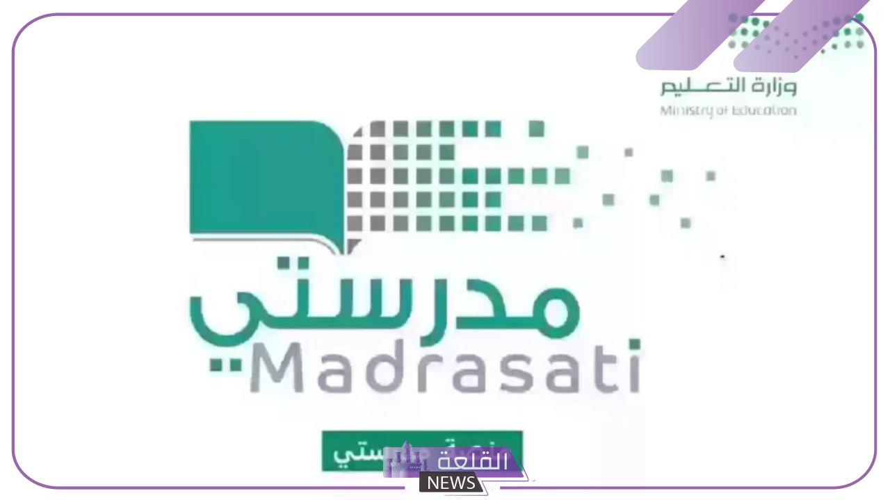 بالخطوات.. طريقة تحضير الدرس إلكترونيًا من خلال منصة مدرستي 5 خطوات تحضير الدرس إلكترونيًا عبر منصة مدرستي