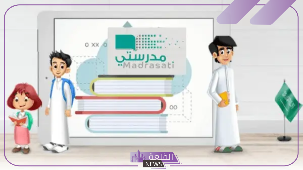بالخطوات.. طريقة تحضير الدرس إلكترونيًا من خلال منصة مدرستي 6 خدمات منصة مدرستي.. خطوات تحضير الدرس إلكترونيًا