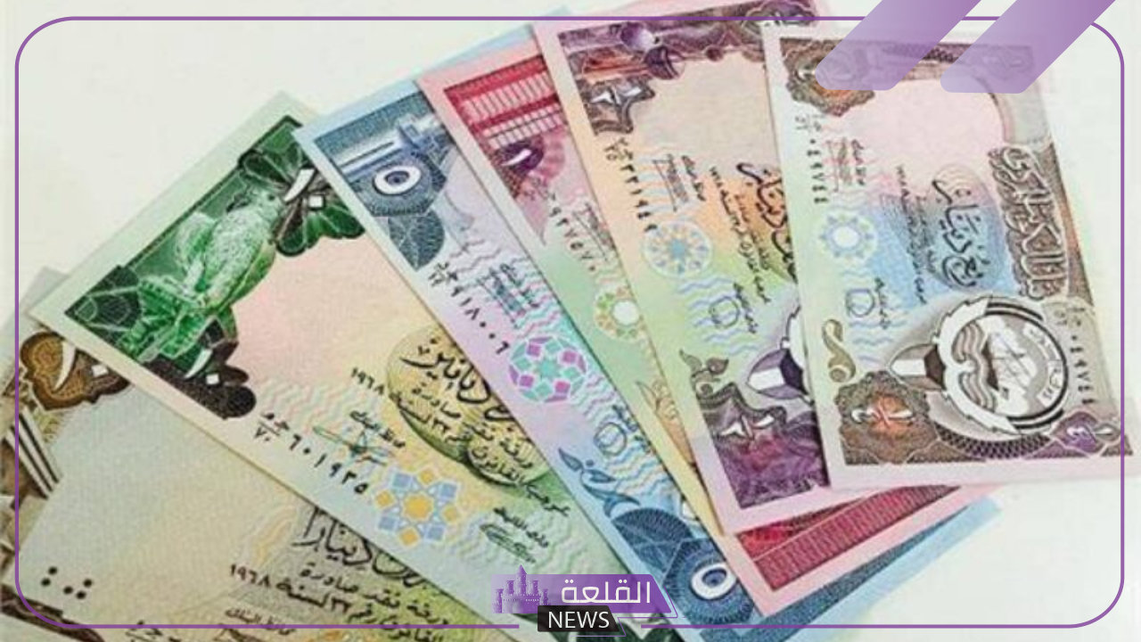 بكم الدينار؟ اكتشف أسعار الدينار اليوم مقابل الجنيه المصري في البنوك 6 سعر الدينار الكويتي اليوم مقابل الجنية المصري في السوق السوداء والبنوك المصرية