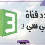 استعد ذكريات الطفولة.. تنزيل قناة Mbc3 على جميع الأقمار الصناعية