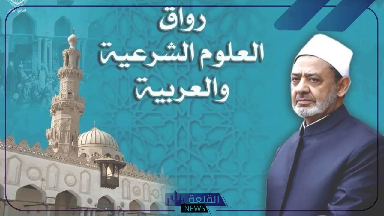 قدم الآن.. فتح باب التقديم على برواق العلوم الشرعية والعربية في القاهرة