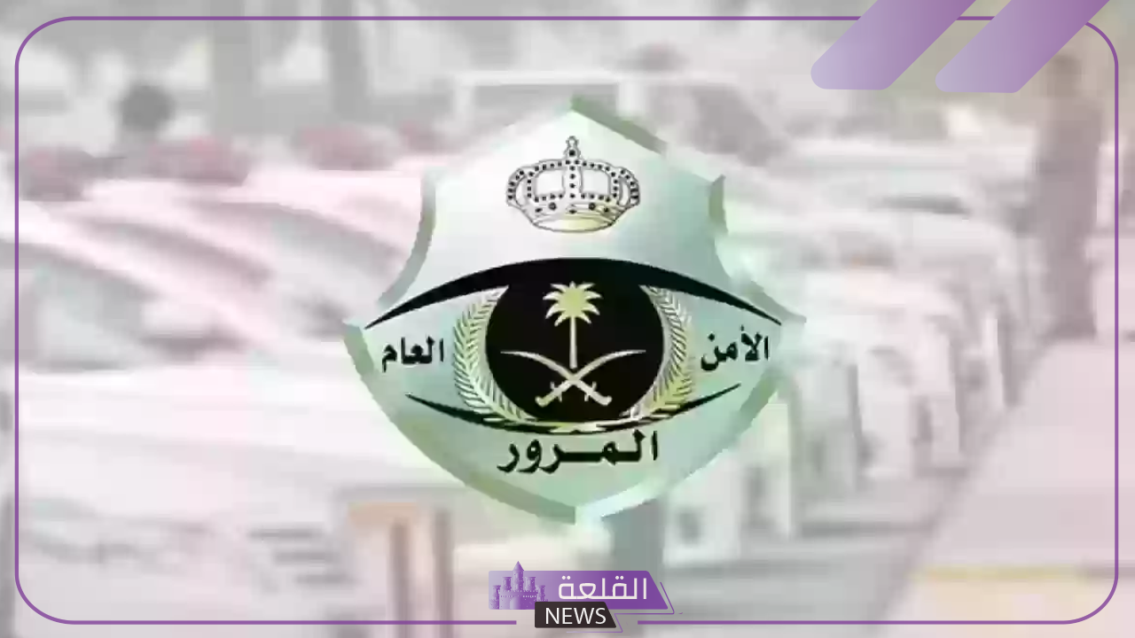 جددها الآن.. المرور السعودي يحدد رسوم وتكلفة تجديد رخصة القيادة 5 المرور السعودي يحدد رسوم وتكلفة تجديد رخصة القيادة.. كم الرسوم