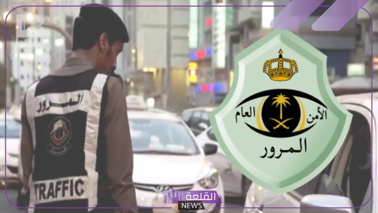 جددها الآن.. المرور السعودي يحدد رسوم وتكلفة تجديد رخصة القيادة 6 جدد الرخصة الآن.. يعلن المرور السعودي على غرامة مالية كبيرة لتجديد رخصة القيادة