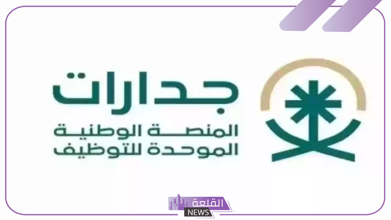 بالخطوات.. طريقة إصدار رخصة مهنية في منصة جدارات