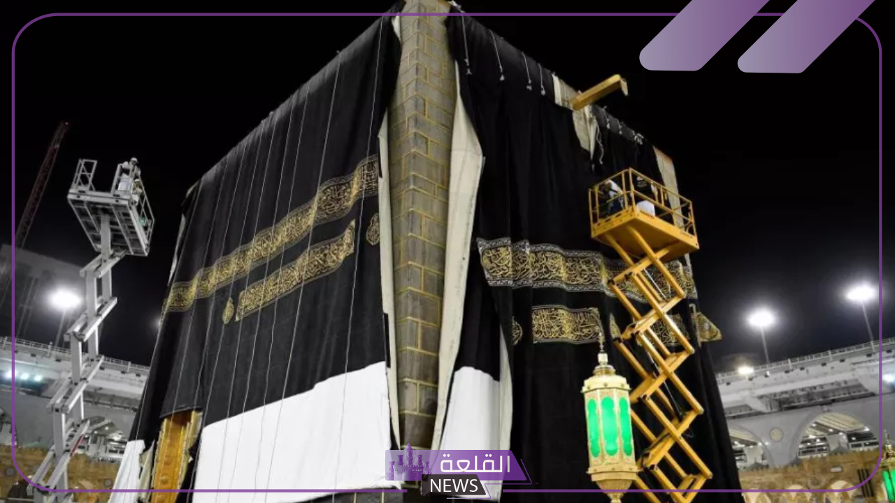 بثوبها الجديد.. نقل كسوة الكعبة المشرفة في أول أيام السنة الجديدة