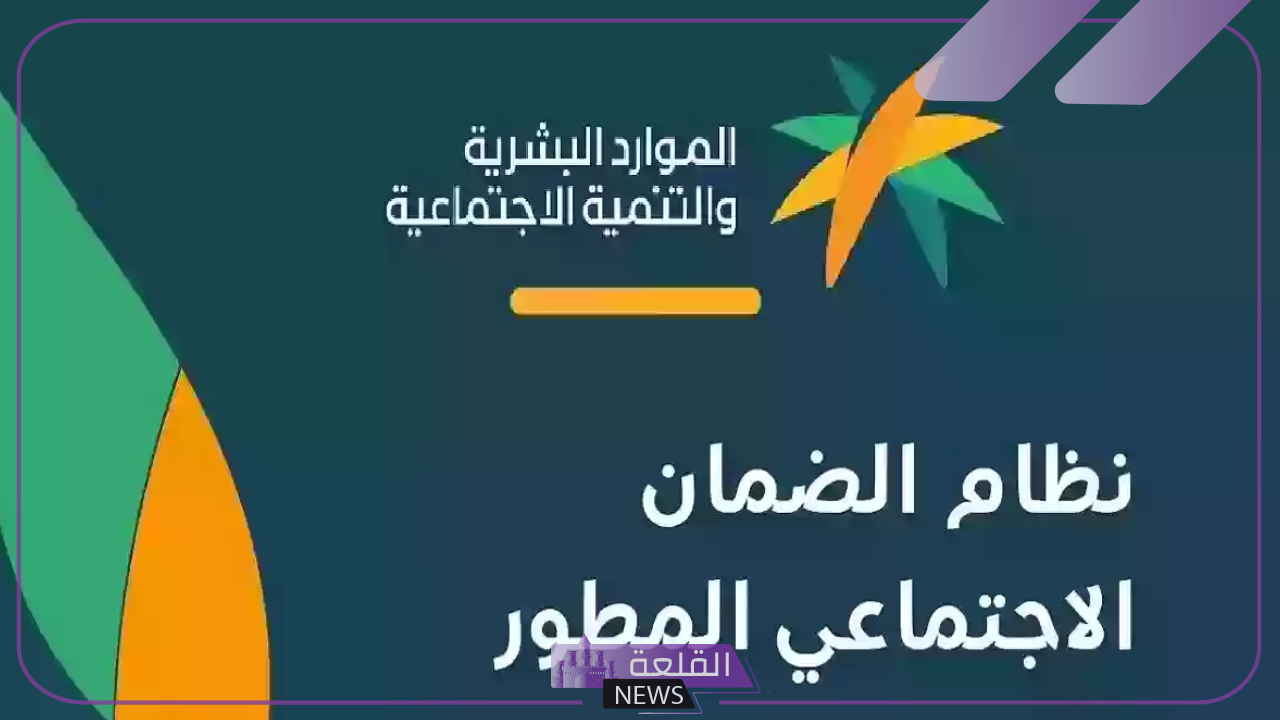 كم المبلغ؟؟ الضمان الاجتماعي تحدد مبلغ الضمان الجديد وطريقة تفعيل الحاسبة