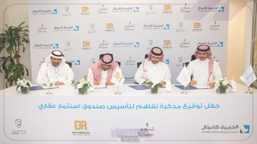 دلة الصحية.. رسميًا دلة الصحية تبدأ بتوقيع مذكرة تفاهم لإنشاء صندوق عقاري خاص تصل قيمته إلى 1.2 مليار ريال 5 مشروع دلة الصحية الاستثماري الجديد
