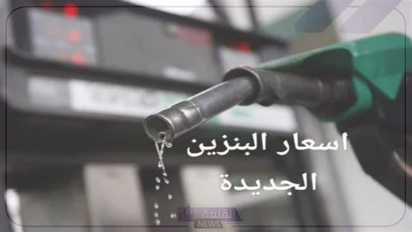 تحديث اليوم.. اعرف أسعار لتر البنزين اليوم الثلاثاء 2 يوليو 2024 في السعودية