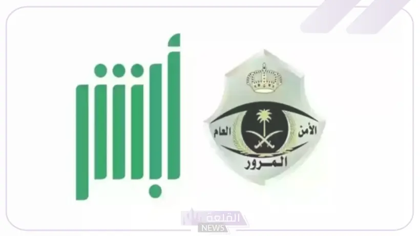 خطوات تقديم اعتراض على المخالفات المرورية