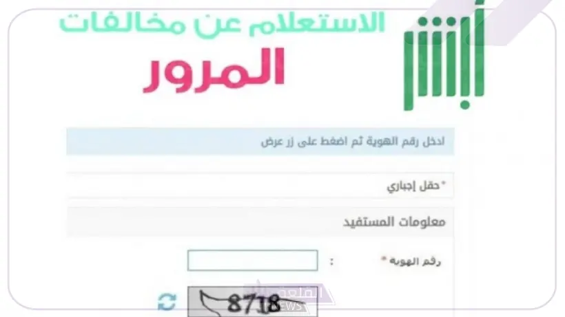 طبقًا للمادة 75.. خطوات تقديم اعتراض على المخالفات المرورية 5 خطوات الاعتراض على مخالفات المرور