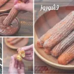 بالخطوات.. طريقة عمل حلوى الشوروز في المنزل “بالمقادير والمكونات”