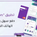 مساند.. تحديد المحافظ الإلكترونية لتحويل رواتب العمالة المنزلية