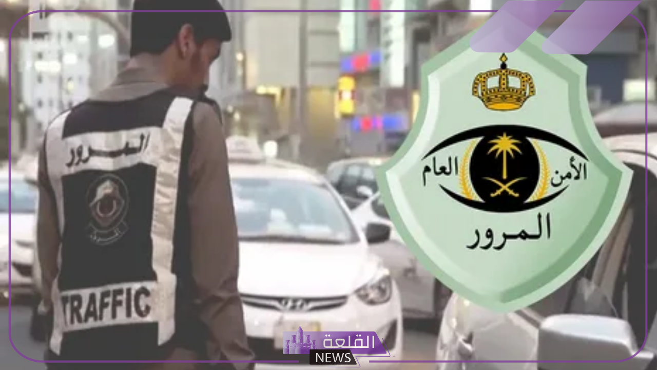 المرور السعودي.. الانشغال عن الطريق يهدد أمن المواطن