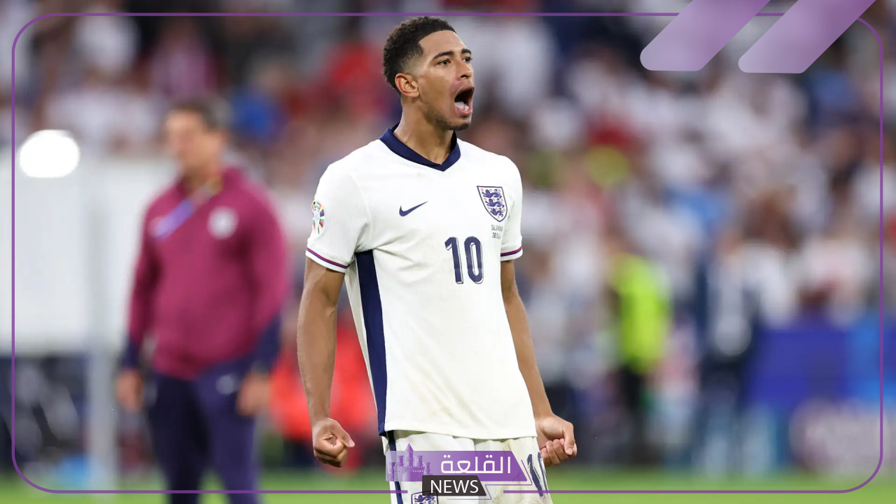 صعود الأسود.. بيلنجهام يقود المنتخب الإنجليزي للفوز على سلوفكيا والصعود للدور القادم في يورو أوروبا 2024 5 بيلنجهام يقود المنتخب الإنجليزي للفوز على سلوفكيا والصعود للدور القادم في يورو أوروبا 2024