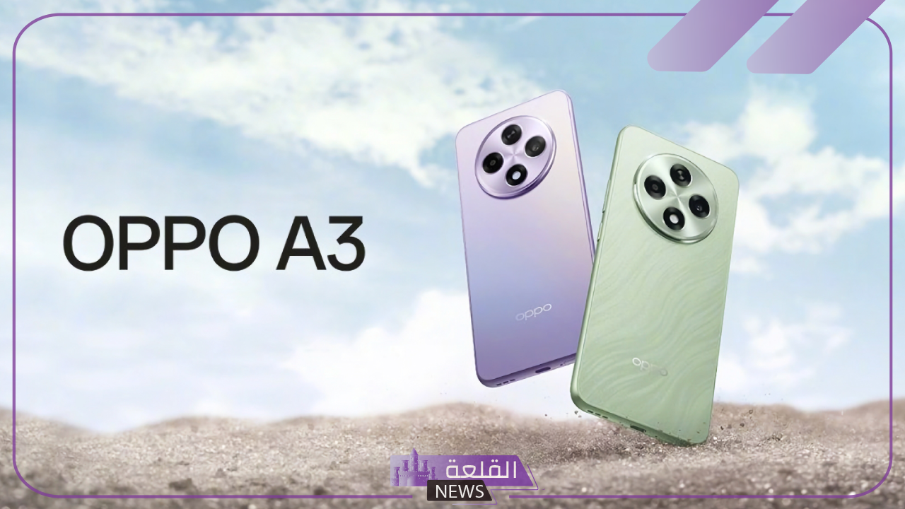 المنافس الأقوى.. مواصفات هاتف Oppo A3 ومميزاته وسعره في الأسواق 6 اكتشف اوبو a3 وسعره في السوق