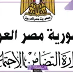 بدءً من اليوم.. التضامن الاجتماعي المصرية تعلن خبرًا سعيدًا لأكثر من مليون ونص مواطن
