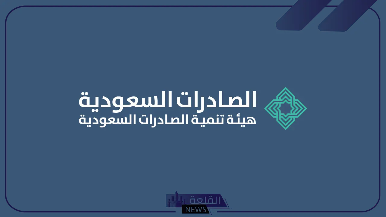 لحملة البكالوريوس.. وظائف شاغرة في هيئة تنمية الصادرات السعودية
