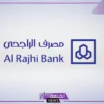 مفاجأة سارة.. إعفاء أصحاب هذه الحالات من سداد تمويل بنك الراجحي