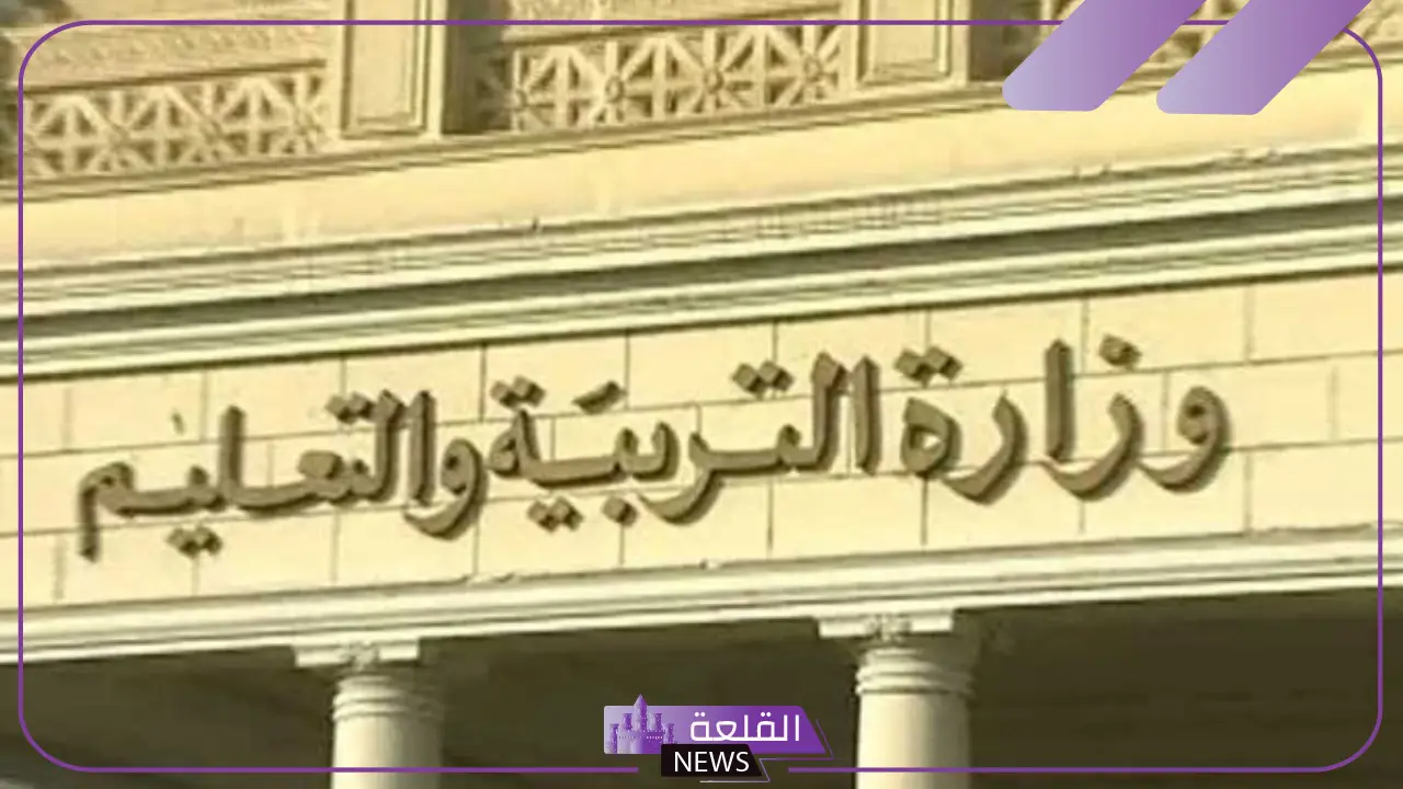وزير التعليم.. تحديد موعد بداية الدراسة للعام الجديد في المدارس والجماعات