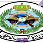 قدم الآن.. وزارة الحرس الوطني تعلن فرص تدريبية من خلال برنامج تمهير للخريجين