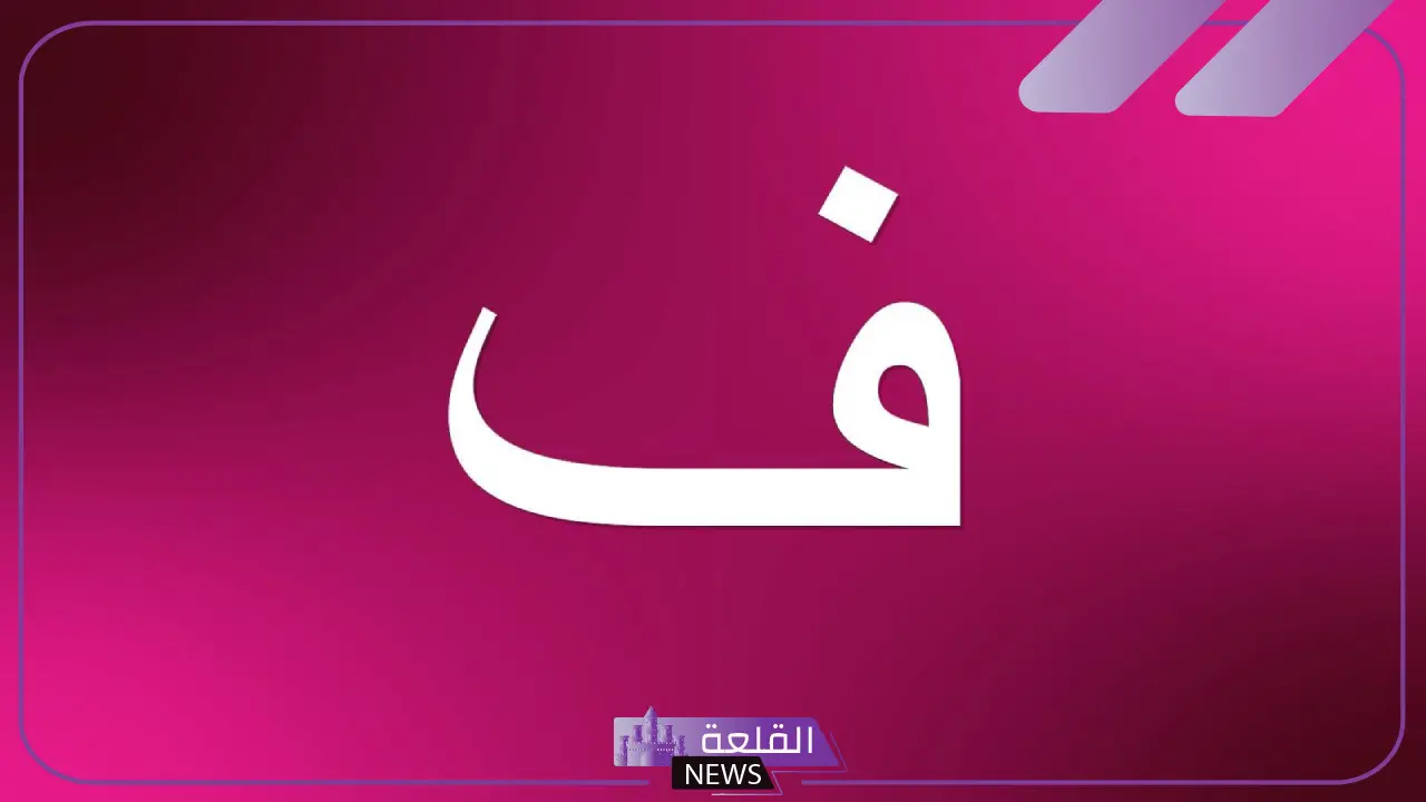 بلاد بحرف فاء ..أشهر 5 بلاد تبدأ بحرف ف وحقائق تاريخية عنها