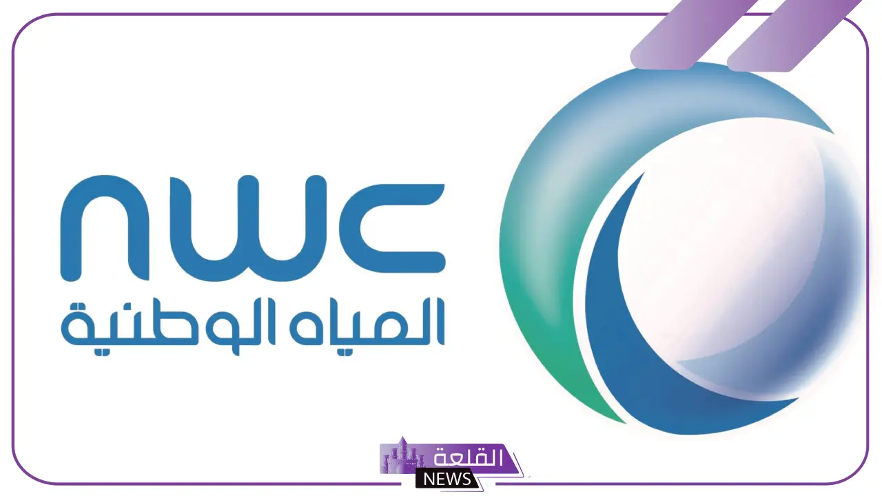 برقم الحساب.. خطوات الاستعلام عن فاتورة شركة المياه الوطنية برقم الحساب 1 استخدام رقم الحساب للاستعلام عن فاتورة شركة المياه الوطنية
